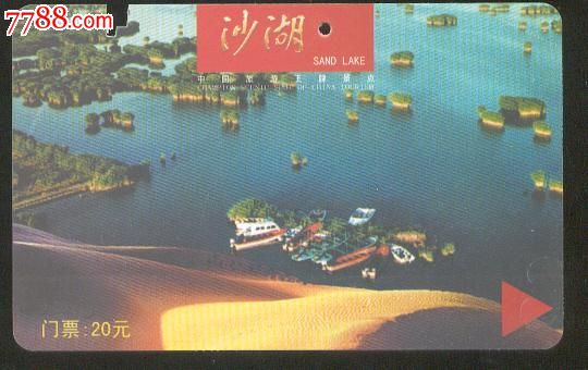 宁夏沙湖门票一张-价格:3元-se24433172-旅游