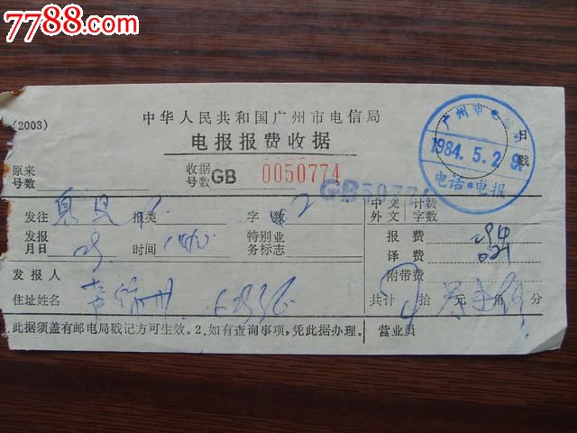 广州市电信局电话.电报_邮戳_百姓乐集藏