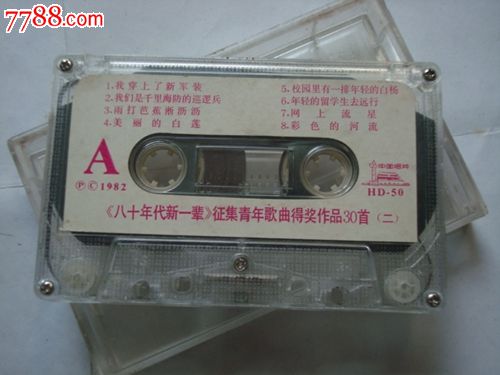 〔八十年代新一辈〕征集青年歌曲得奖作品30