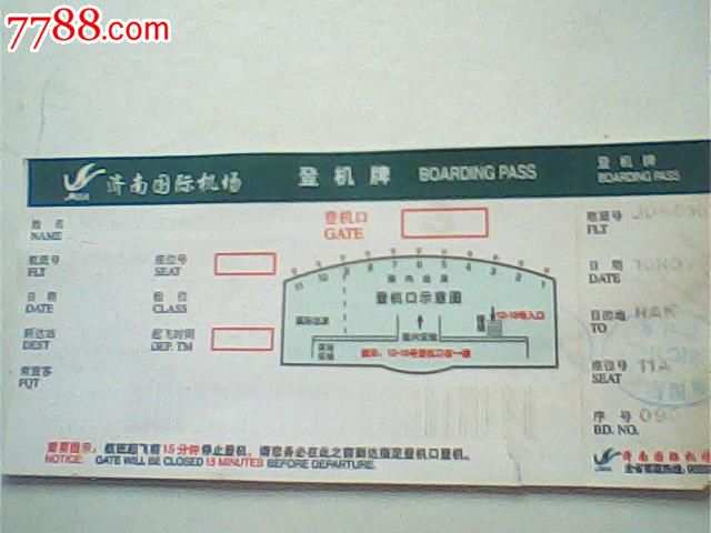 登机牌,济南国际机场,绿顶边带座位牌背面潍坊