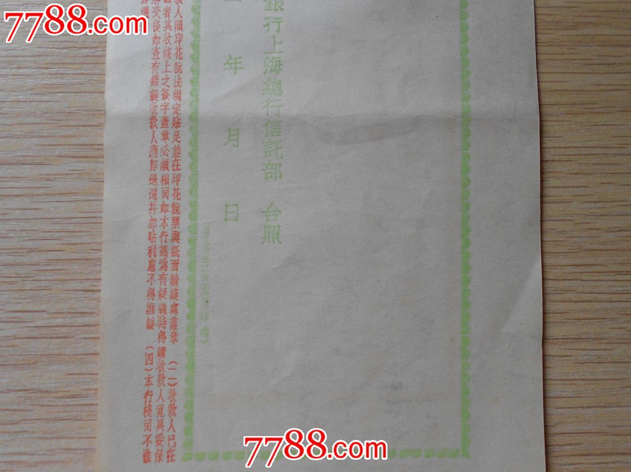 浙江兴业银行上海总行信托部-价格:35元-se24