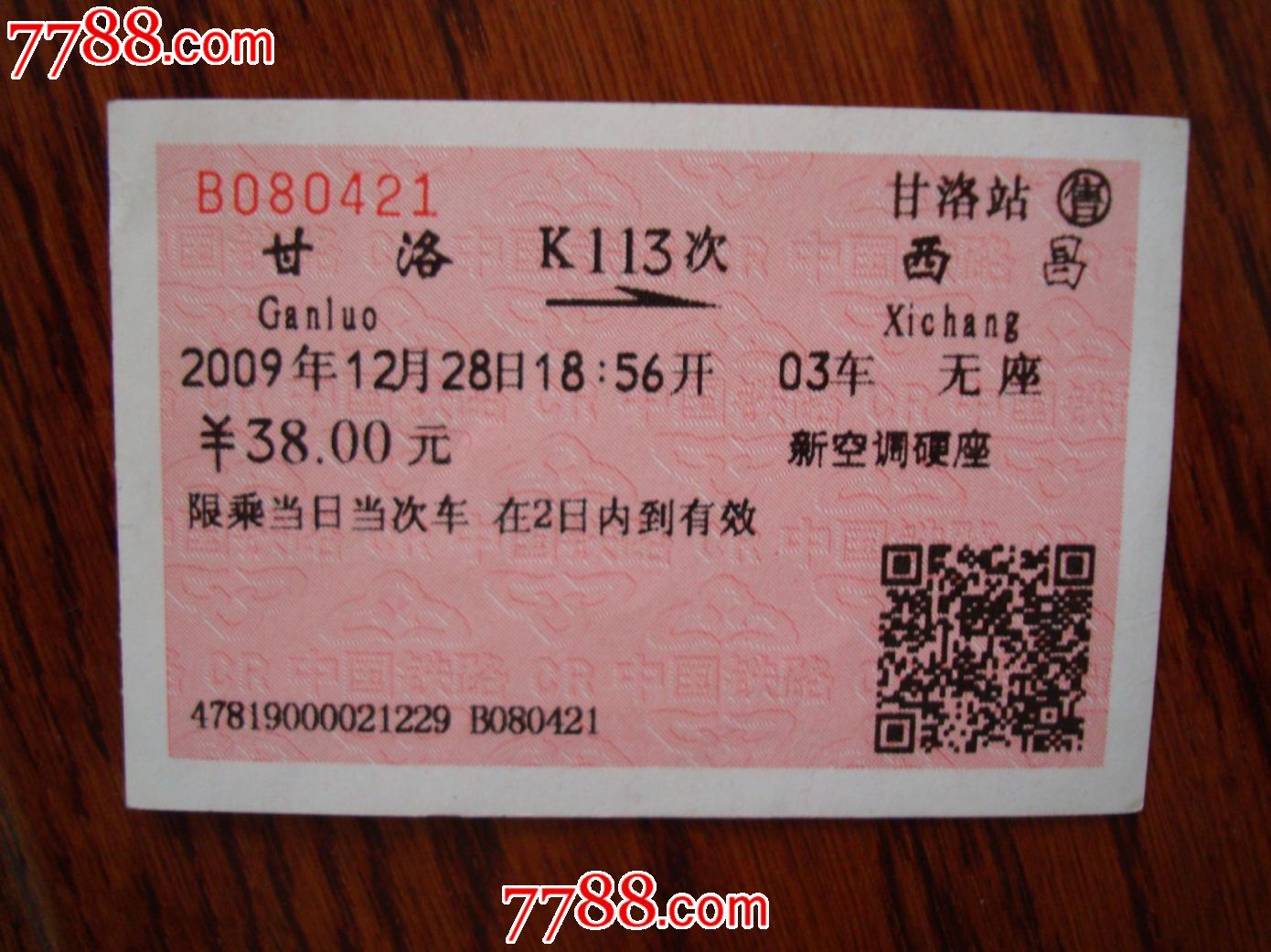 金华到成都火车票查询_上海到成都火车到达南京的时间查询_绵阳到成都火车时间表票查询