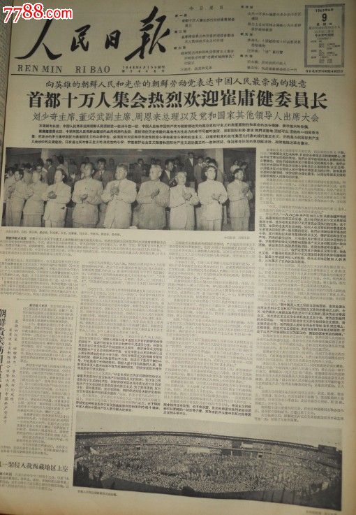 《人民日报》1963年6月原装合订本