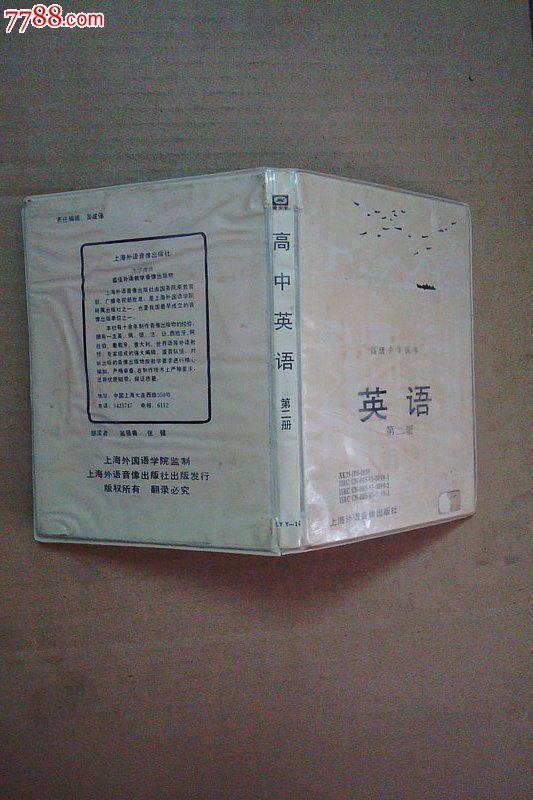 早期:高级中学课本英语磁带(第二册,一盒3盘),磁