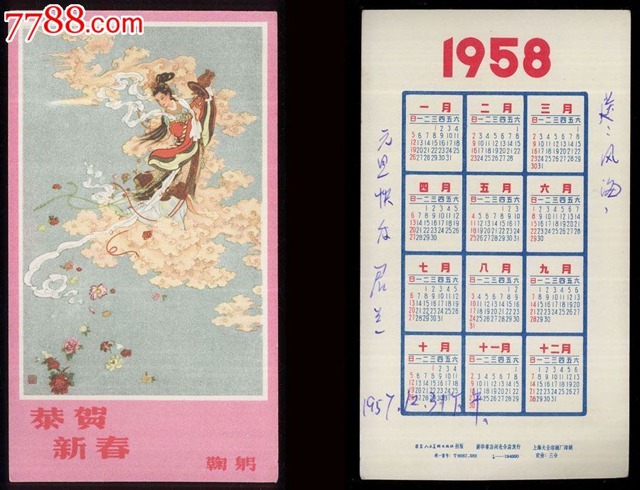 1958年历片---名家绘画作品:河北人民美术出版社图片