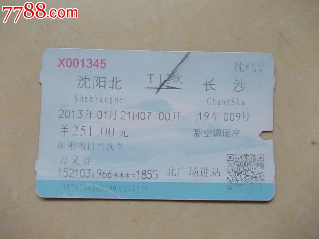 沈阳到武汉火车票图片 74696 1024x768-沈阳到北京便宜火车票图片 ......图片 74696 1024x768