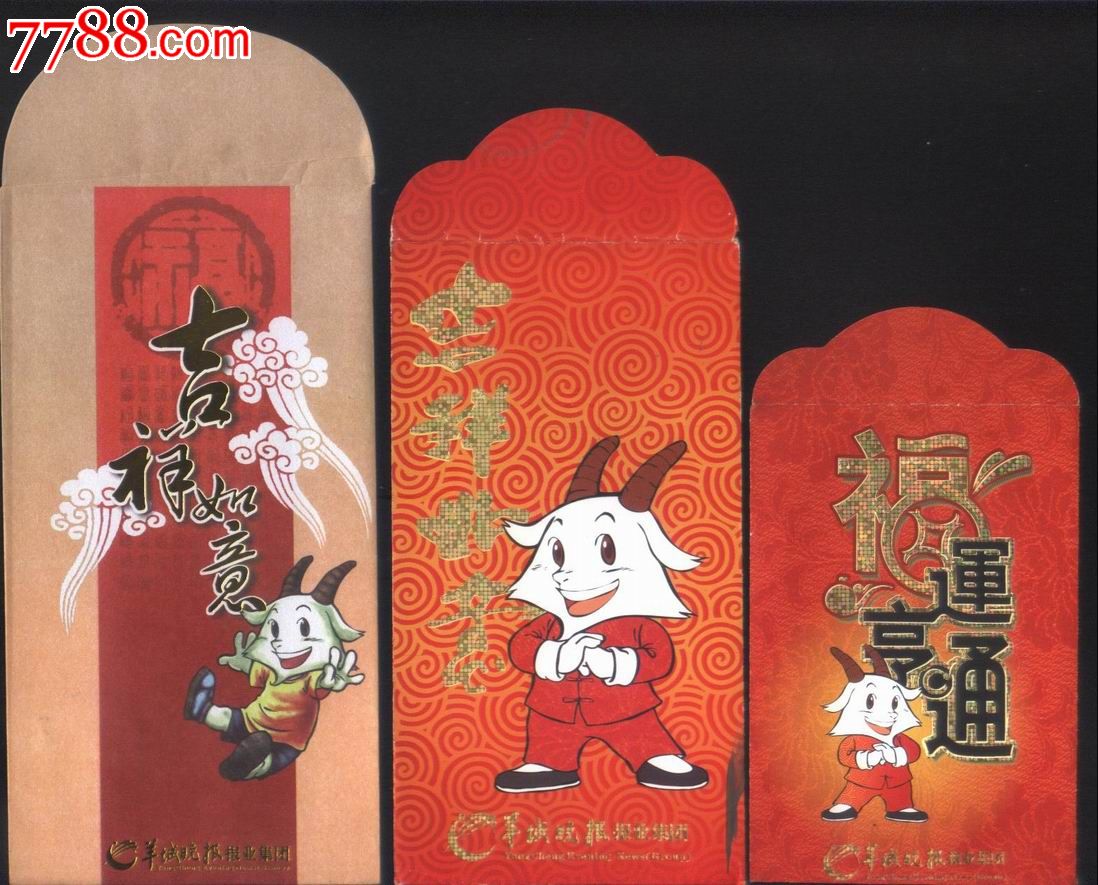 广州-羊城晚报报业集团--金羊年-吉祥如意-子母