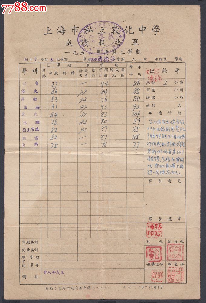 上海私立敦化中学成绩报告单,考核方式值得现