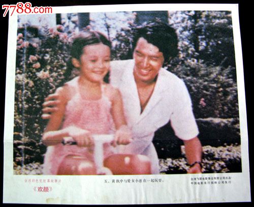 欢颜---台湾,电影海报,绘画与摄影稿混合印刷,故