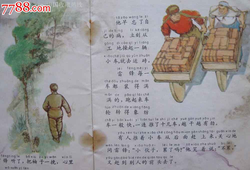 《雷锋的小故事》汪观清绘,上海少年出版社82