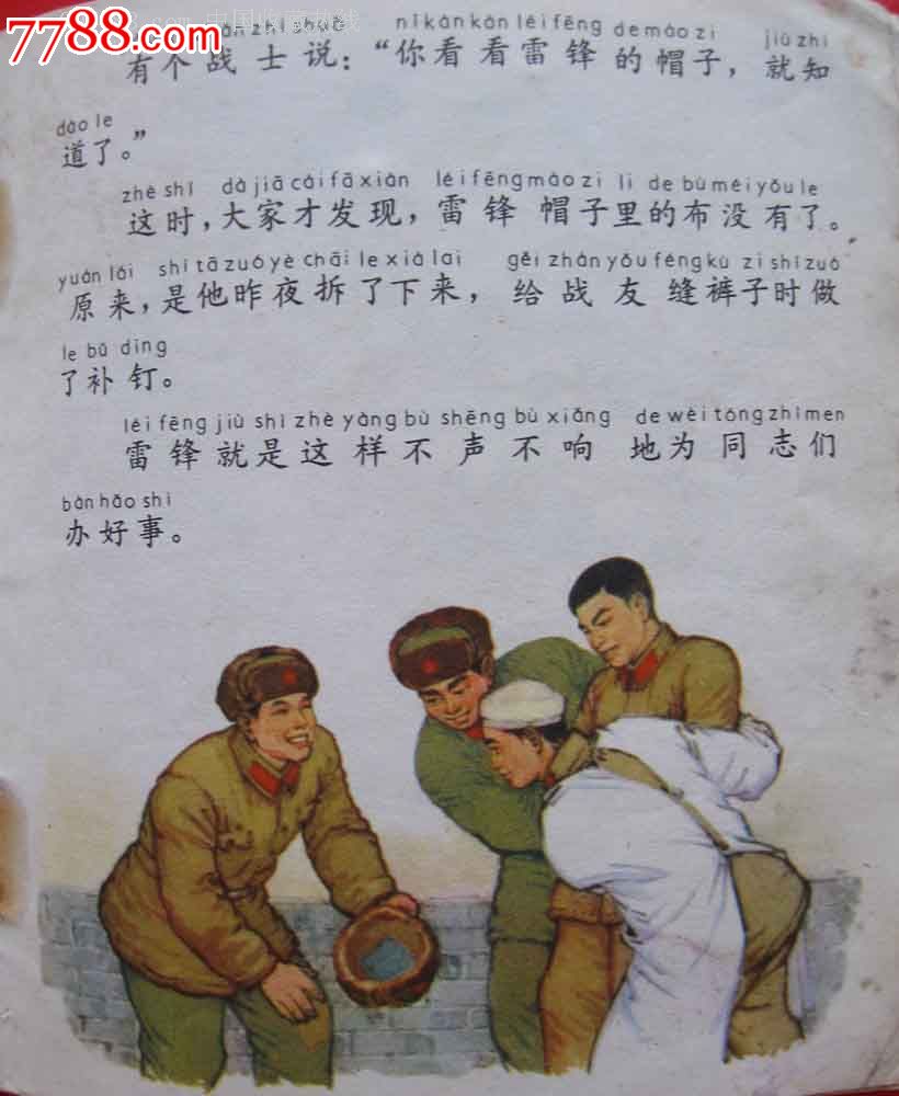 《雷锋的小故事》汪观清绘,上海少年出版社82