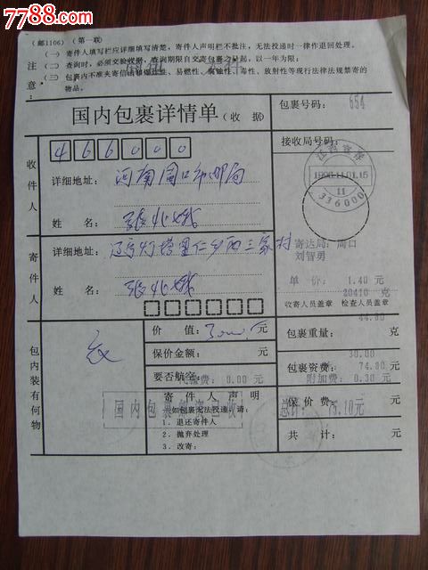 江西宜春邮政编码戳(附加费:0.30元)落戳:河南