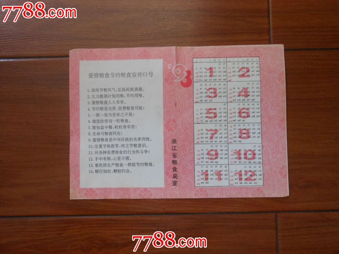 1993年年历图片