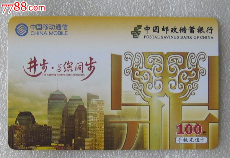 中国邮政储蓄银行圆鼎卡,IP卡\/密码卡,手机充值