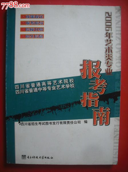 四川省艺术类作文报考指南共4本不同年.v作文填高中满分题目专业图片