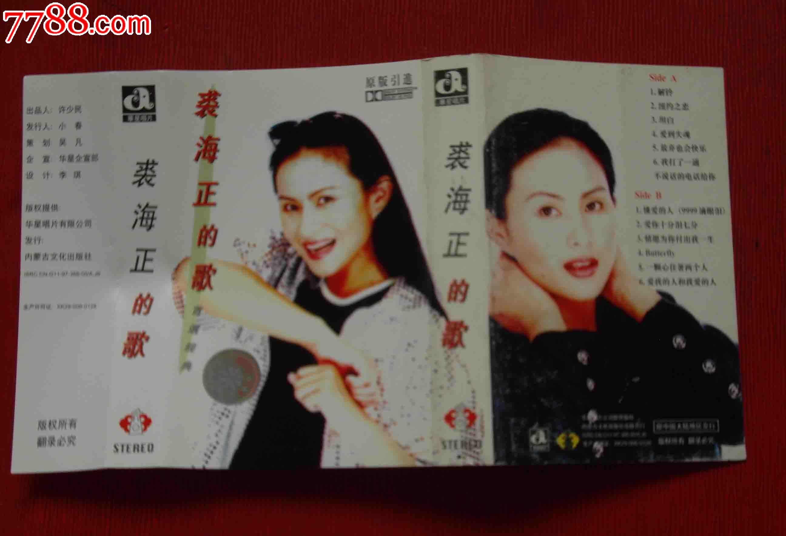 裘海正的歌-----(10个以上免快递!)_价格6.