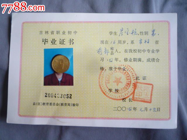 吉林省职业高中毕业证书_毕业\/学习证件_五光