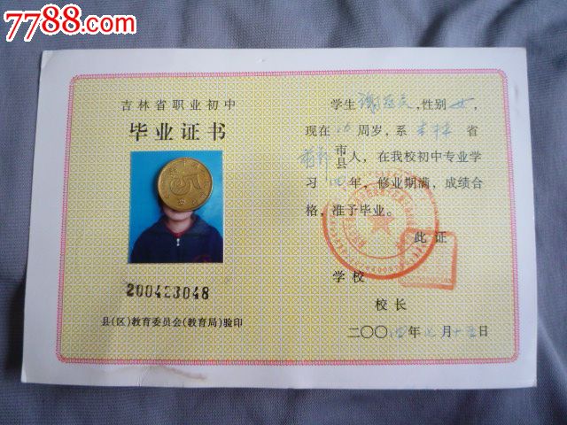 吉林省职业高中毕业证书