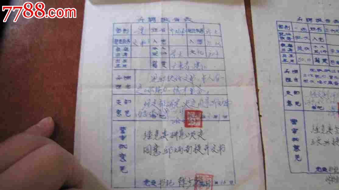 !升调报告表4份合售!(1974年)_其他单据\/函\/表