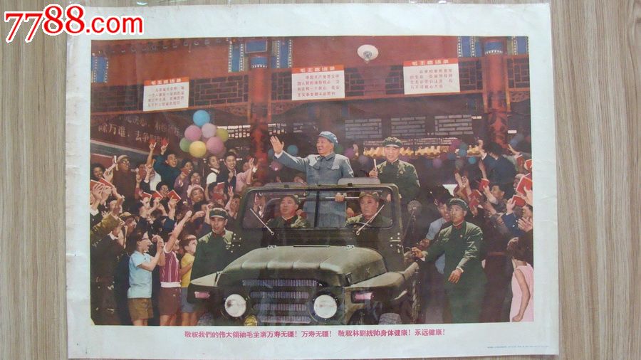 精品敬祝林副统帅永远健康-se24470355-7788