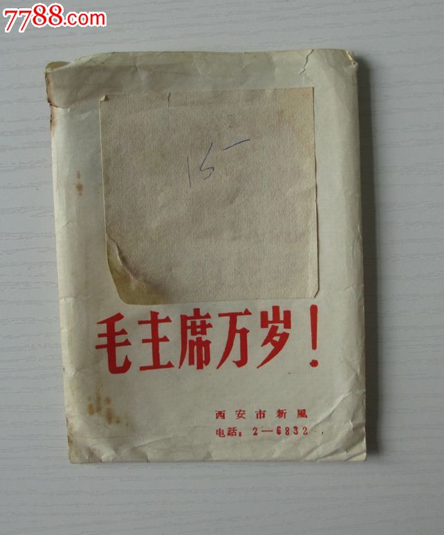 老<em>照片</em>15张(<em>最小尺寸</em>9.3*7.3厘米)-价格:50元-s
