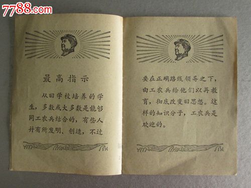 书籍收藏--关于知识分子再教育问题_塑皮红宝