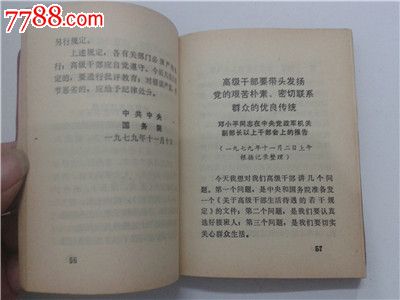 党的纪律检查工作--文件汇编_七七八八旧书网