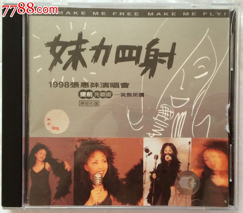 <em>张惠妹妹力四射</em>上海音像银色防伪标(展示品)-价