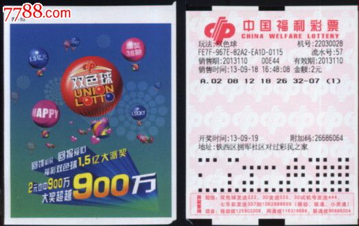 吉林福彩:图-53(1全)_彩票\/奖券_四平藏苑