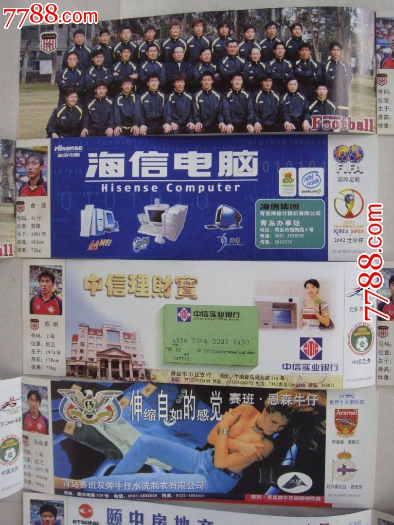 2002年【甲A百事可乐足球联赛;青岛啤酒队-四