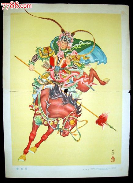 【古代英雄人物四条屏】--江西63年初版--精美