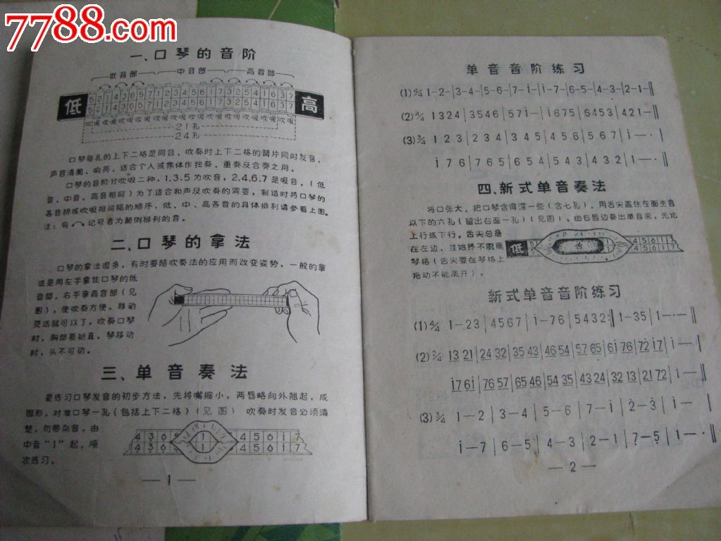 口琴吹奏法