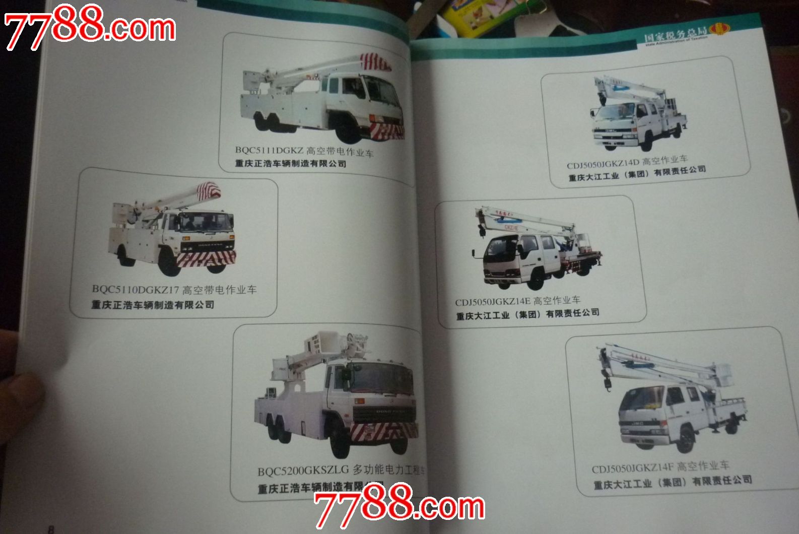 设有固定装置免税车辆图册_手册\/工具书_东方