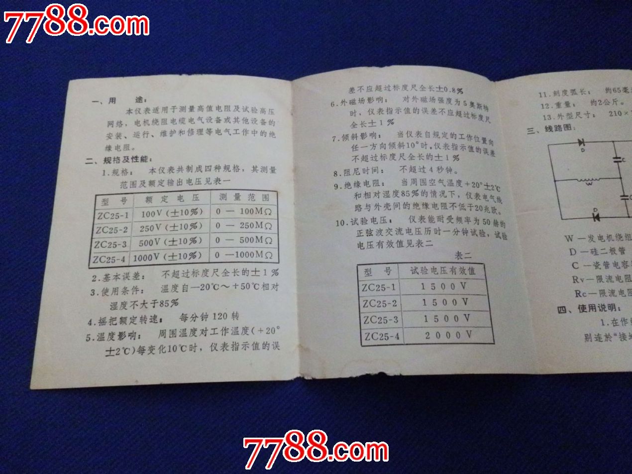 上海绝缘测定器厂出品--携带式兆欧表说明书-s初音假发图片