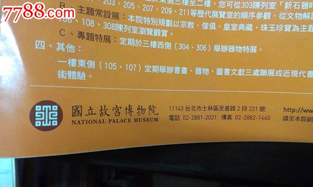 景点简介【台北故宫博物馆中文导览图】1-se2