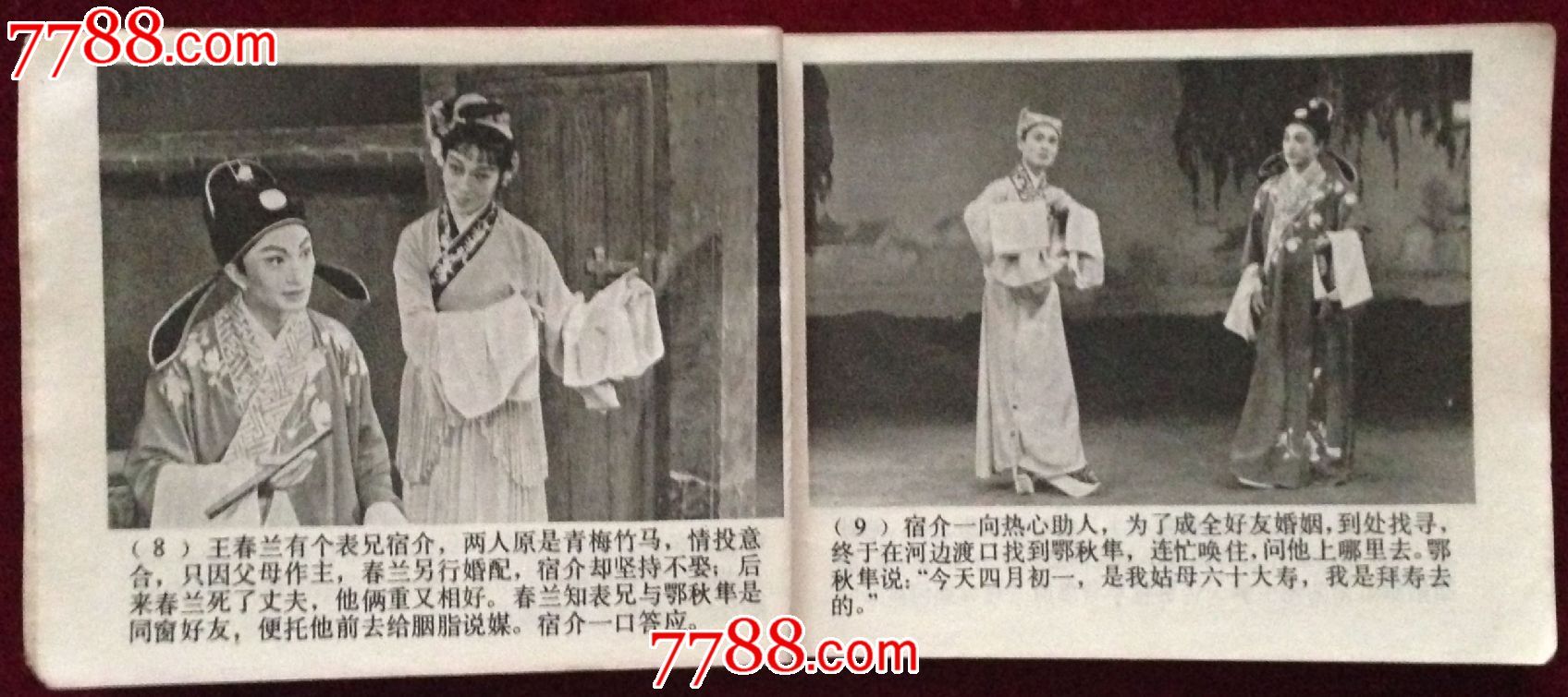 胭脂【聊斋故事】