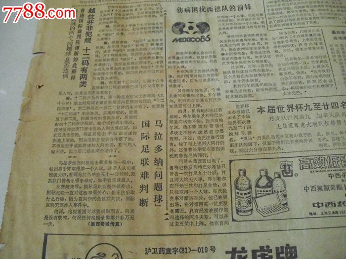 86年6月26日足球世界杯特刊。马拉多纳问题球