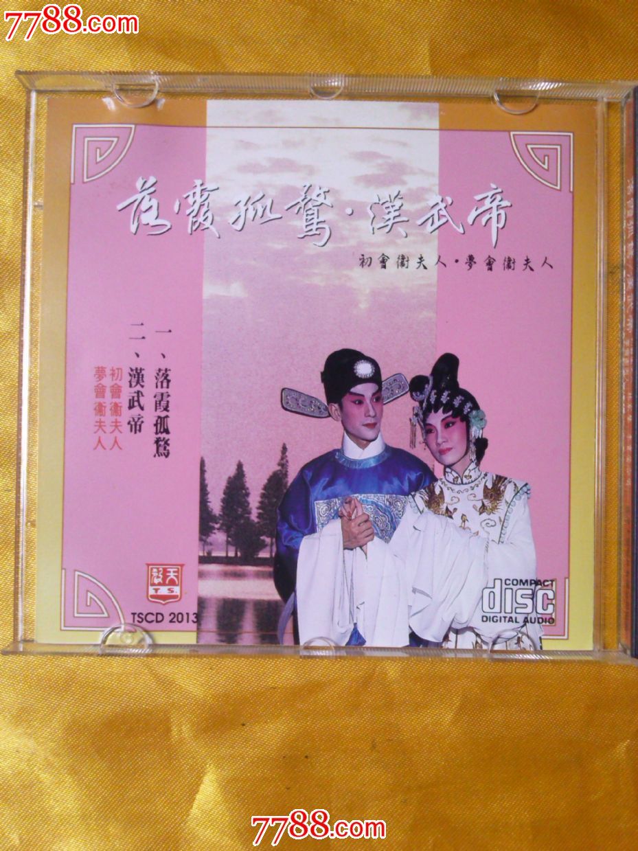 林家声.李宝莹合唱粤剧〈落霞孤鸳.
