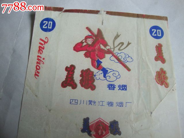 美猴香烟