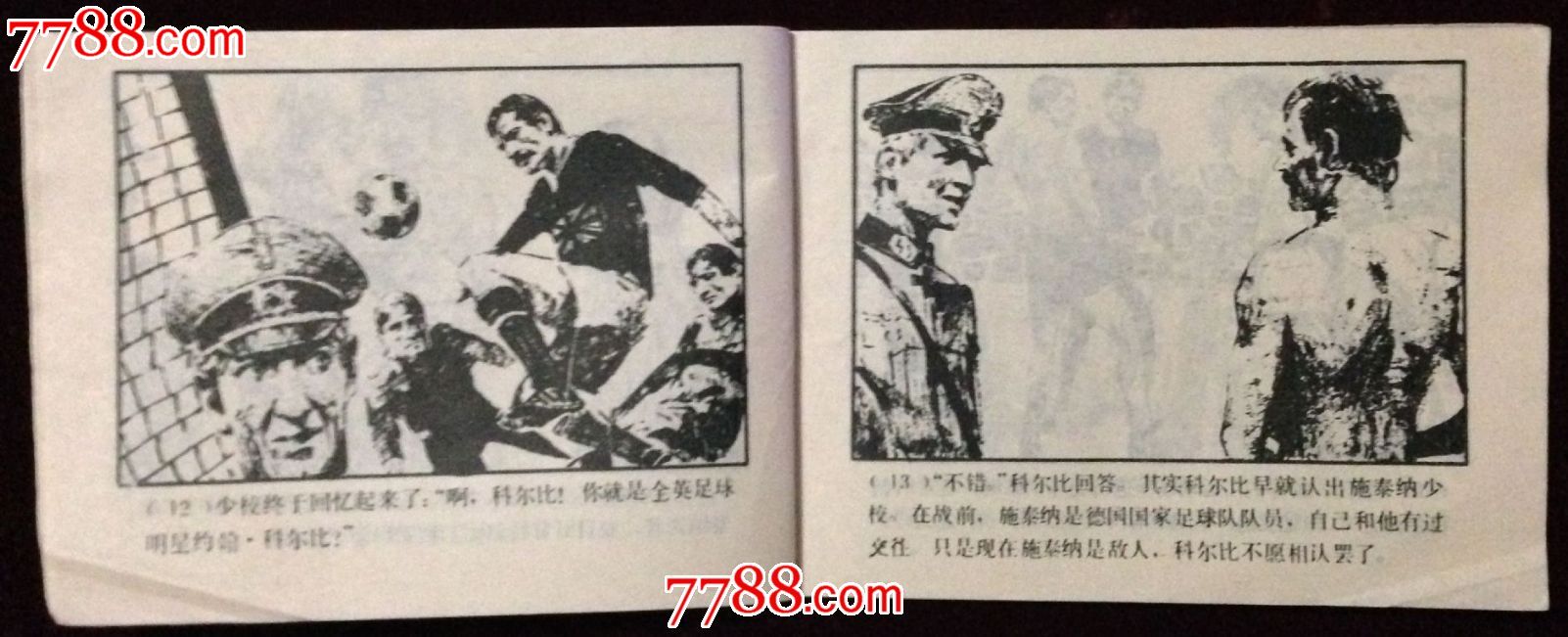 胜利大逃亡-价格:12元-se24521476-连环画\/小