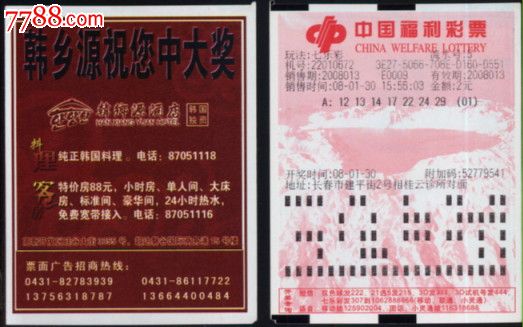 吉林福彩:图-45(1全)-彩票\/奖券--se24524342-零