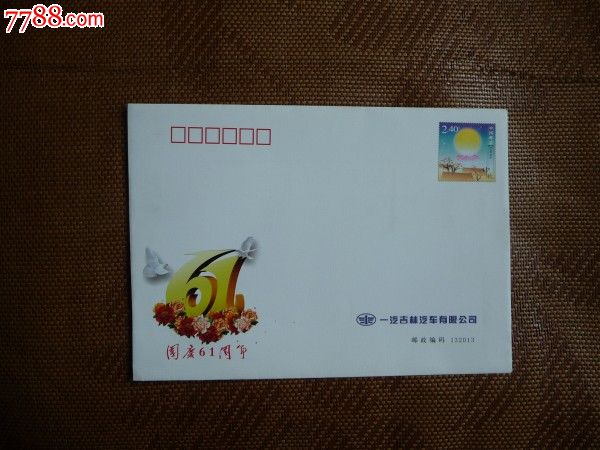 一汽吉林汽车有限公司-价格:1元-se24524662-