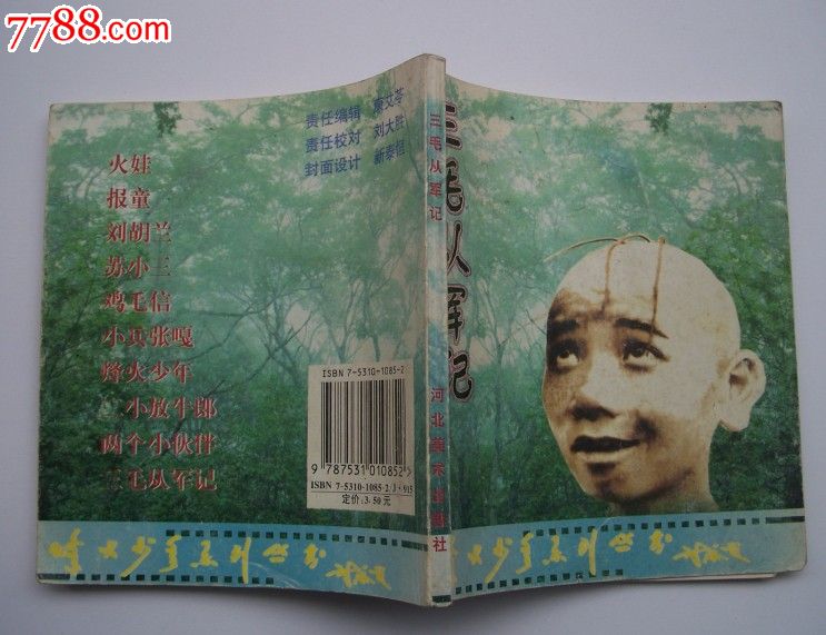 三毛从军记(上下册)