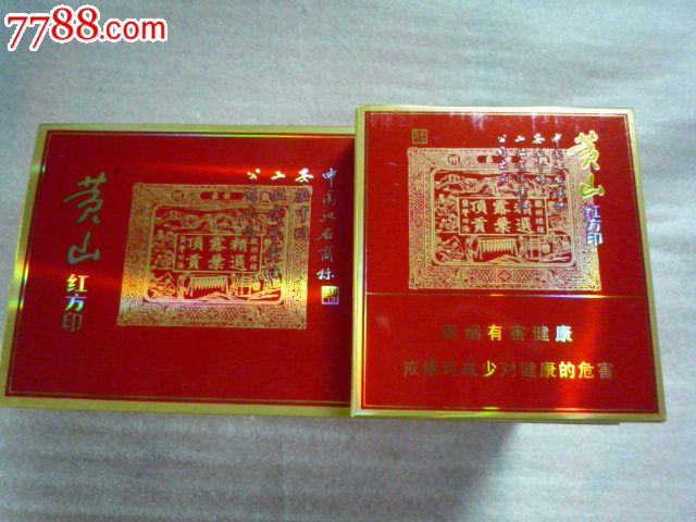 黄山红方印条合带.3d合