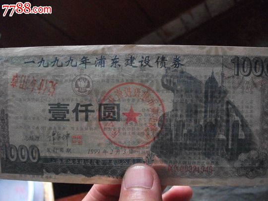 1999年上海市浦东建设债券--上市公司【上海地