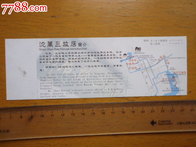 沈万三故居
