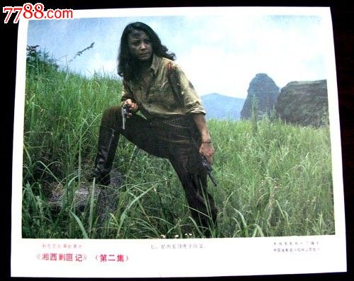 湘西剿匪记,电影海报,绘画与摄影稿混合印刷,故事片,电影剧照,国产影片,八十年代(20世纪),对开,成套,se24530354,零售,七七八八电影海报