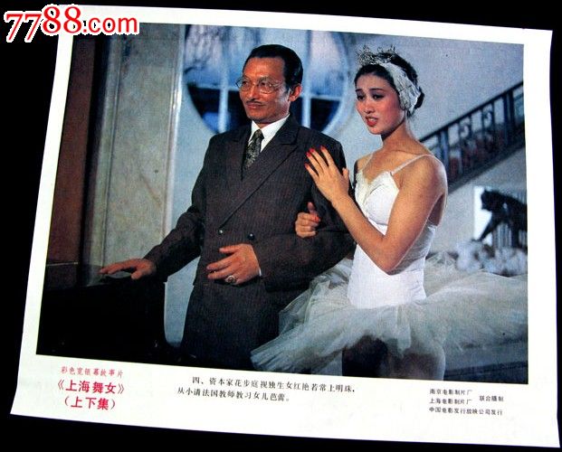 上海舞女(上下集)-价格:20元-se24531565-电影海报