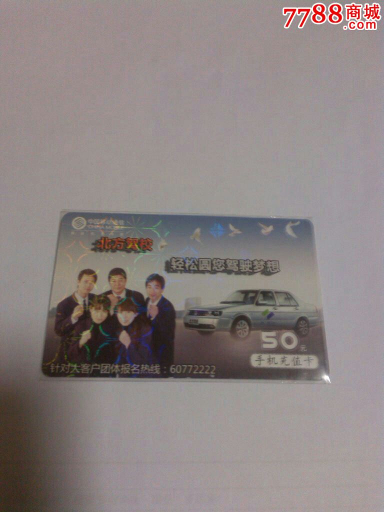 北方驾校-价格:2元-se24536719-IP卡\/密码卡-零