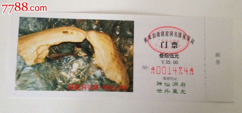 铁龙洞4元_旅游景点门票_七月红荔